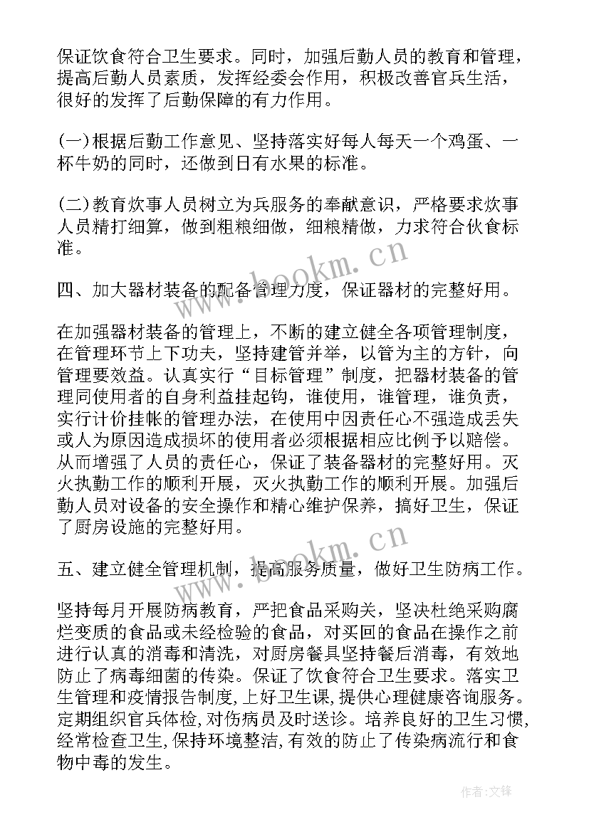 监狱后勤保障工作方案 部队后勤安全工作总结后勤安全稳定工作总结(优质5篇)