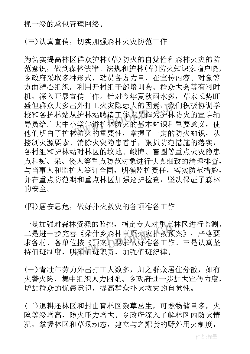 2023年森林防火工作汇报 森林防火的工作总结(优质6篇)