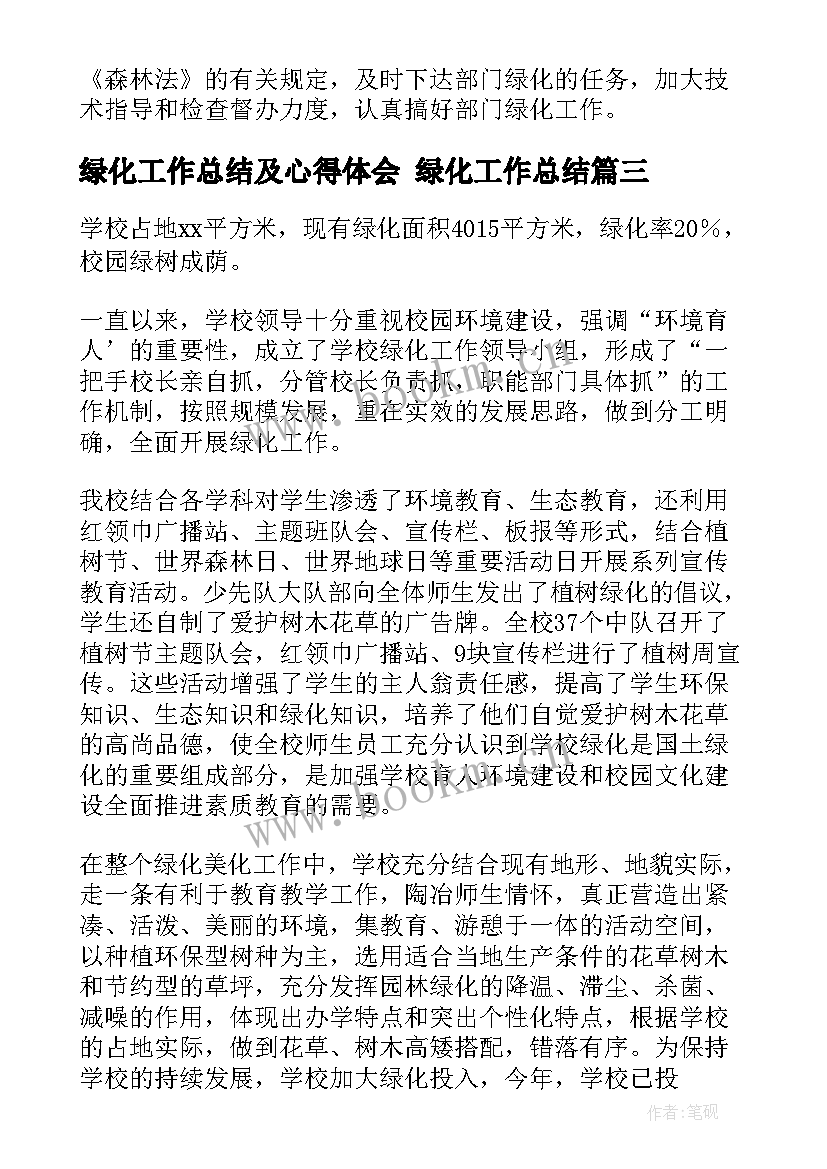 2023年绿化工作总结及心得体会 绿化工作总结(实用8篇)