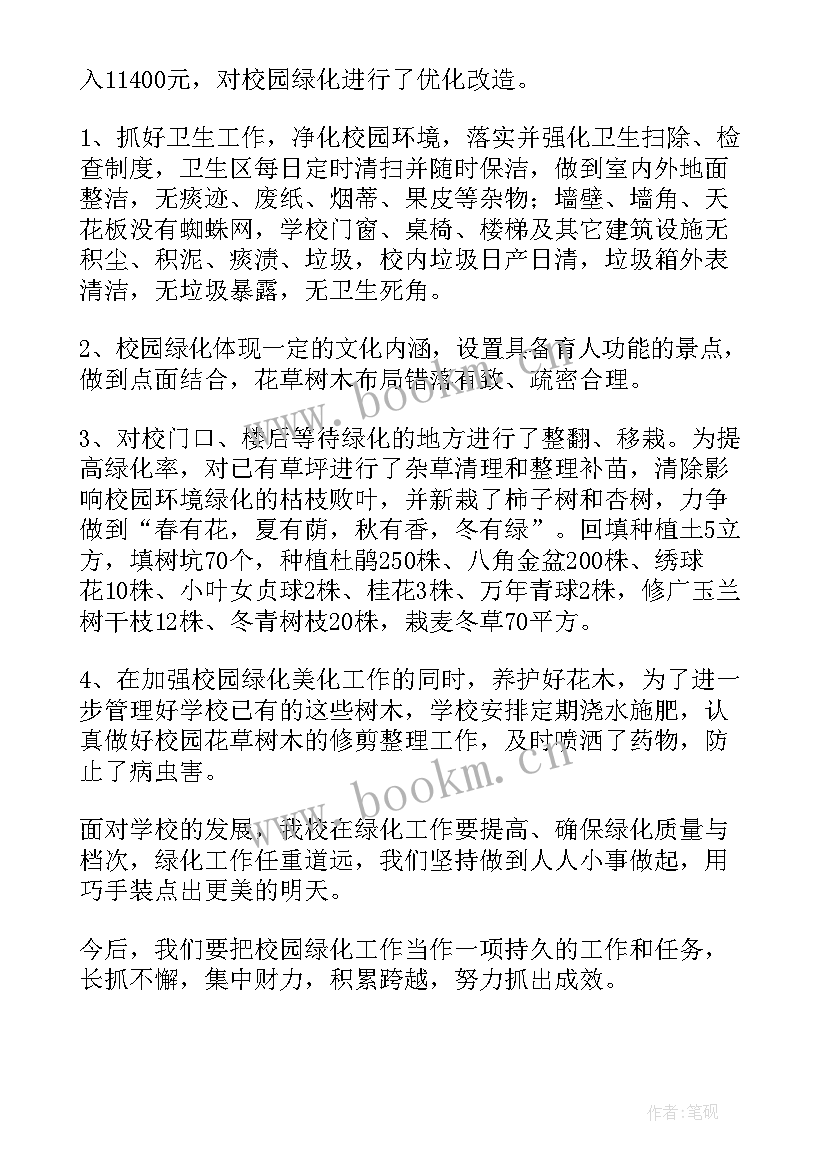 2023年绿化工作总结及心得体会 绿化工作总结(实用8篇)