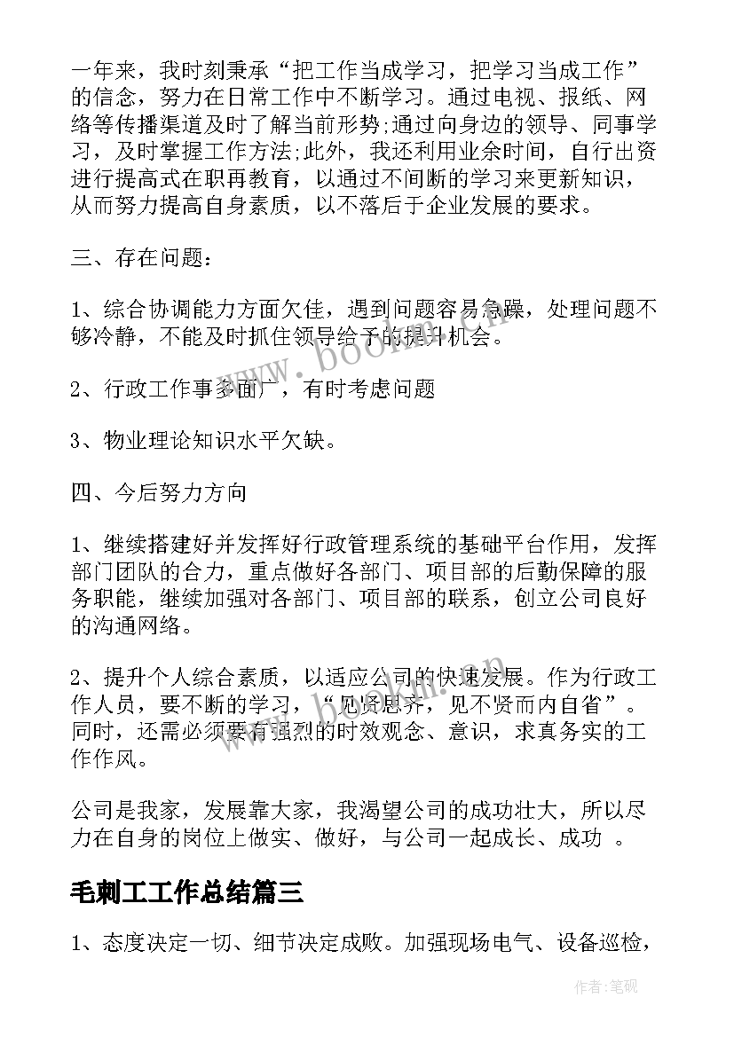 最新毛刺工工作总结(实用7篇)