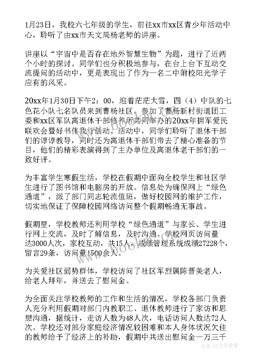 2023年寒假工作个人总结 学校寒假工作总结(汇总10篇)