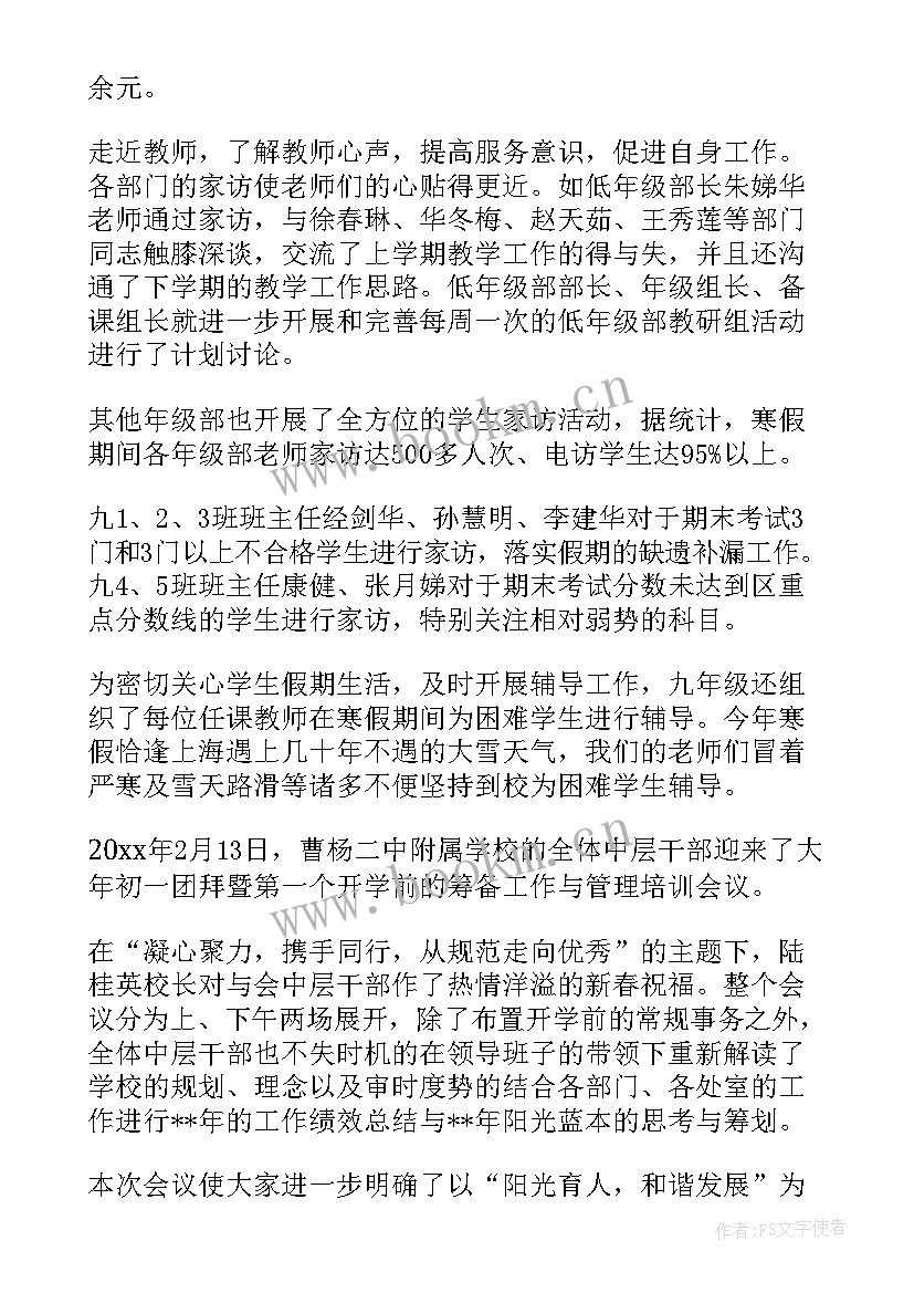 2023年寒假工作个人总结 学校寒假工作总结(汇总10篇)