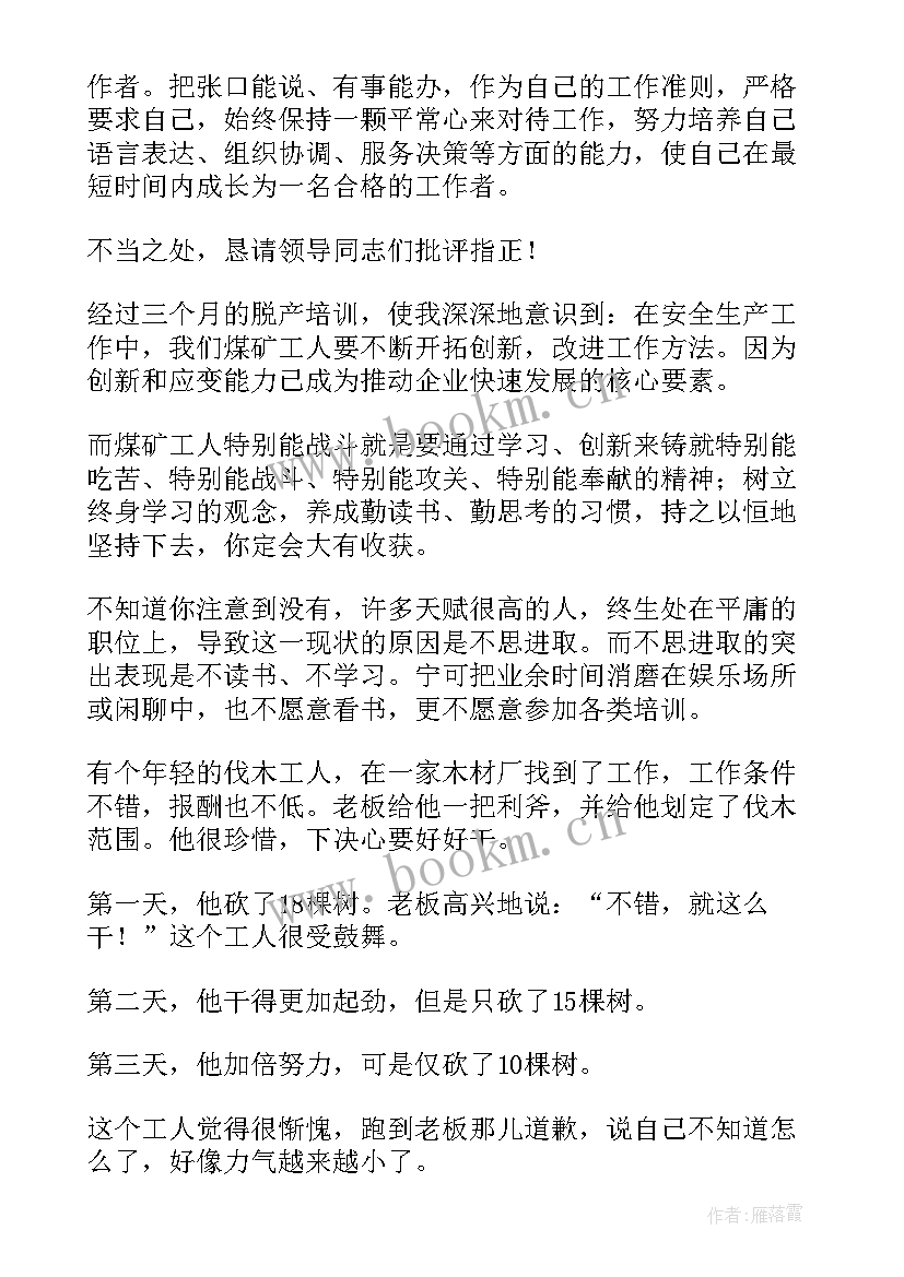 2023年煤矿一线工人工作总结(汇总10篇)