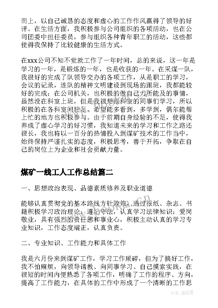 2023年煤矿一线工人工作总结(汇总10篇)