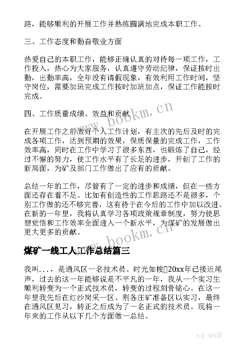 2023年煤矿一线工人工作总结(汇总10篇)