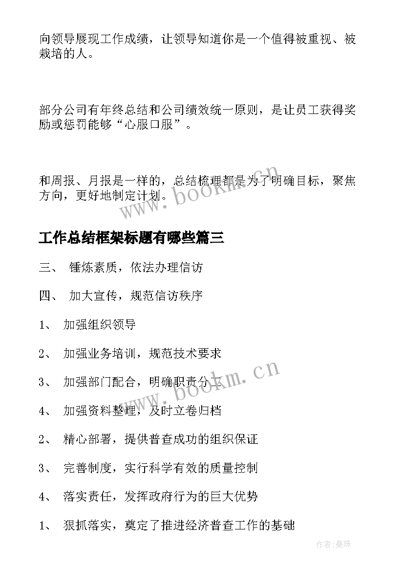 工作总结框架标题有哪些(优秀7篇)