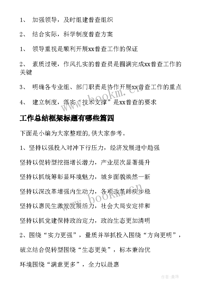 工作总结框架标题有哪些(优秀7篇)