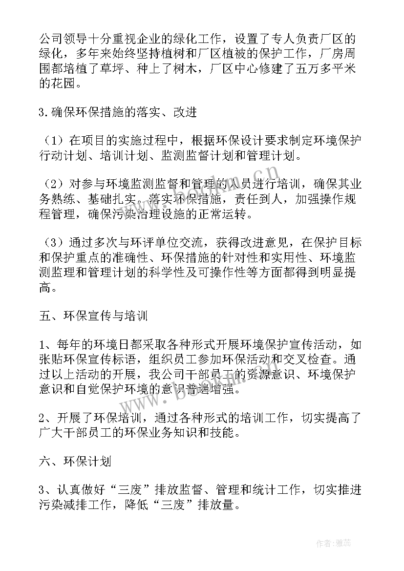 2023年油品环保工作总结 环保工作总结(优秀8篇)