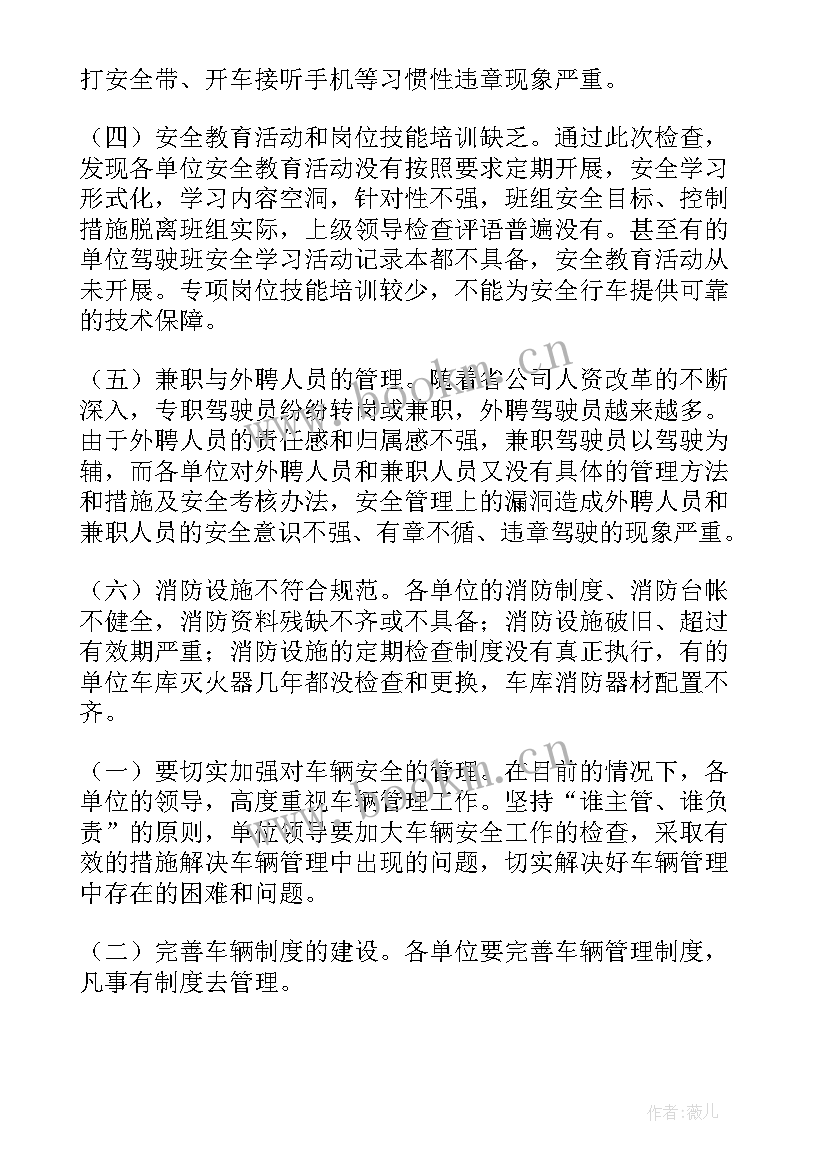 2023年车辆工作总结(大全6篇)