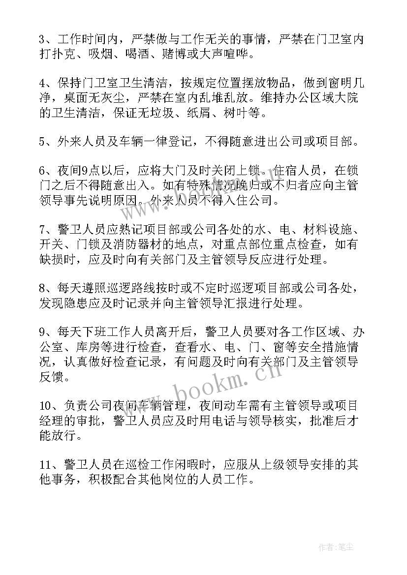 2023年随身警卫安全防护方案(实用5篇)