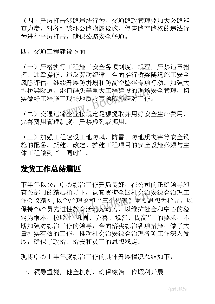 最新发货工作总结(模板8篇)