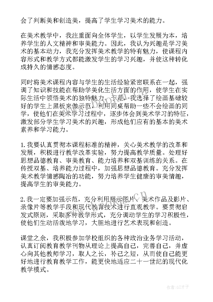 最新小学美术教师工作总结与计划 小学美术教师工作总结(精选6篇)