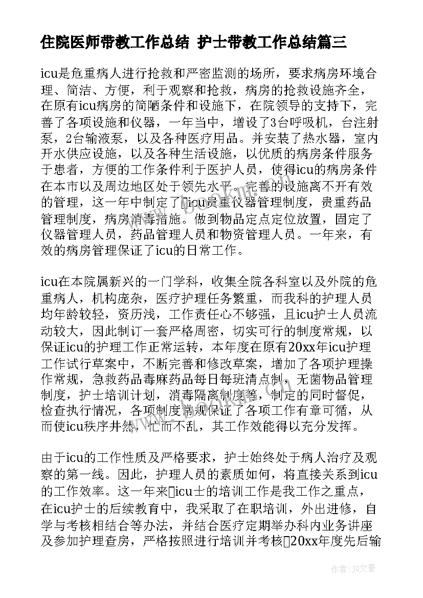 2023年住院医师带教工作总结 护士带教工作总结(优秀6篇)