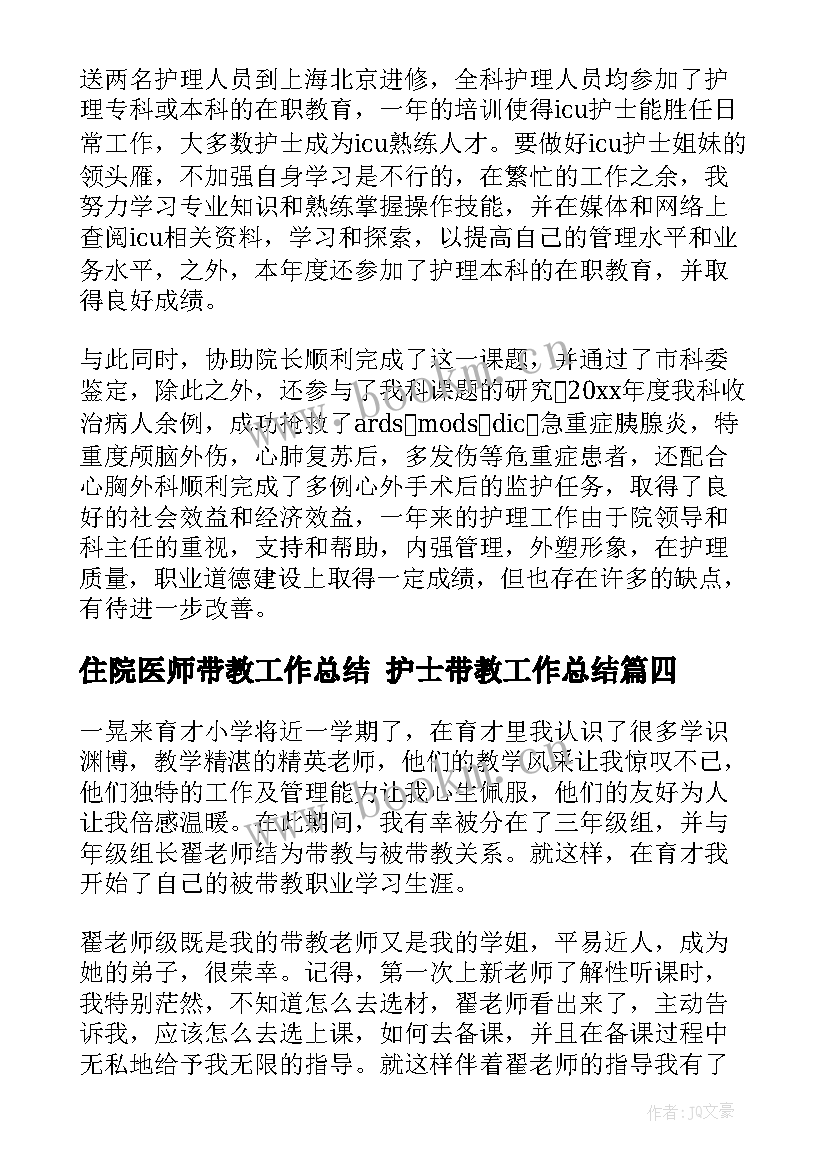 2023年住院医师带教工作总结 护士带教工作总结(优秀6篇)