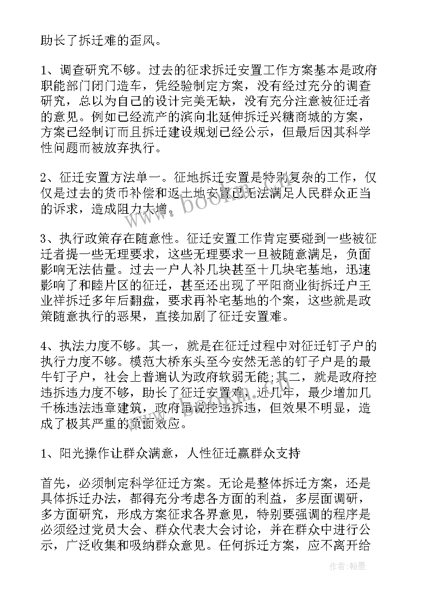 2023年乡镇征地拆迁工作总结个人(优秀8篇)