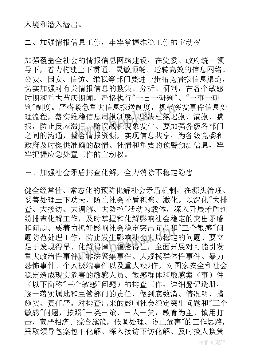 2023年个人稳定工作汇报材料(模板5篇)