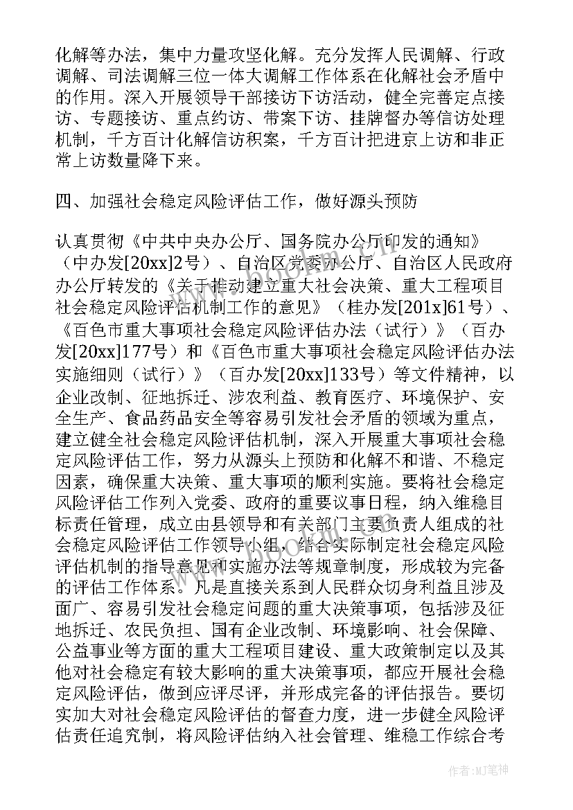 2023年个人稳定工作汇报材料(模板5篇)