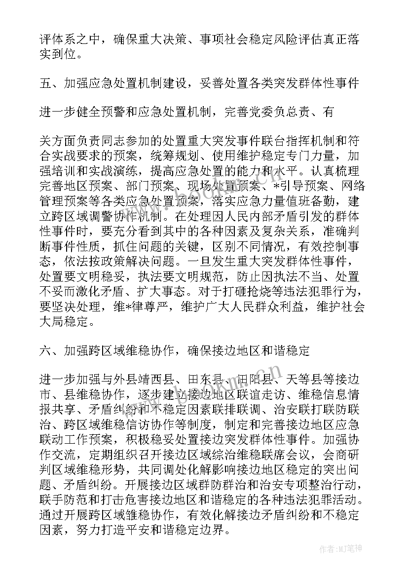 2023年个人稳定工作汇报材料(模板5篇)