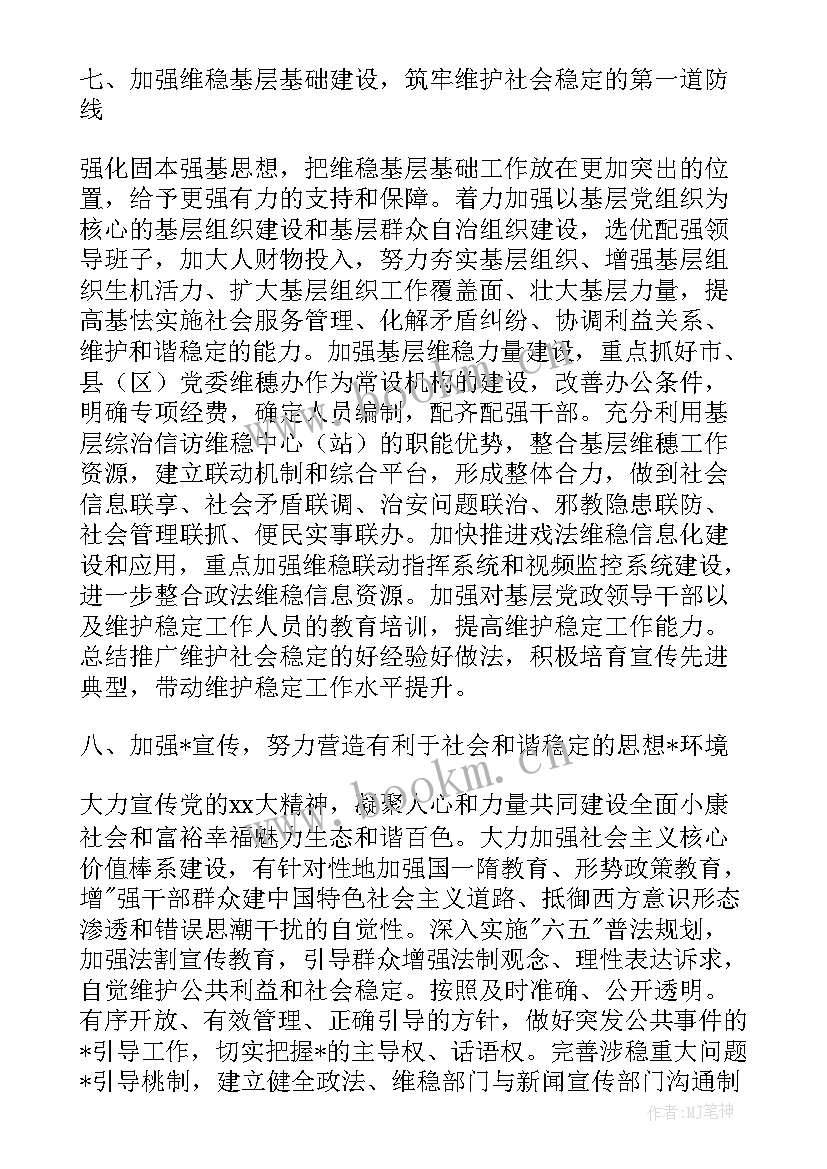 2023年个人稳定工作汇报材料(模板5篇)