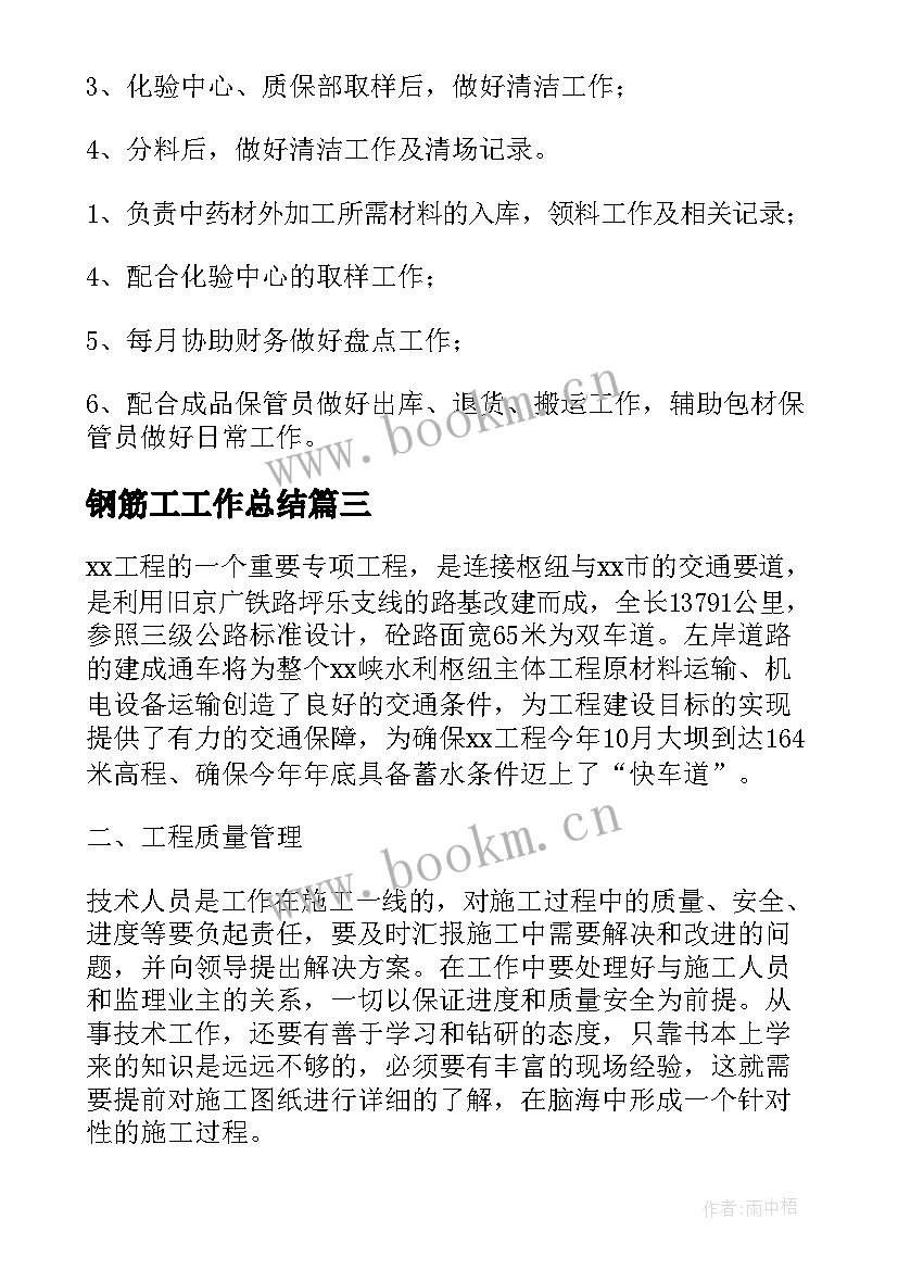 最新钢筋工工作总结(模板7篇)