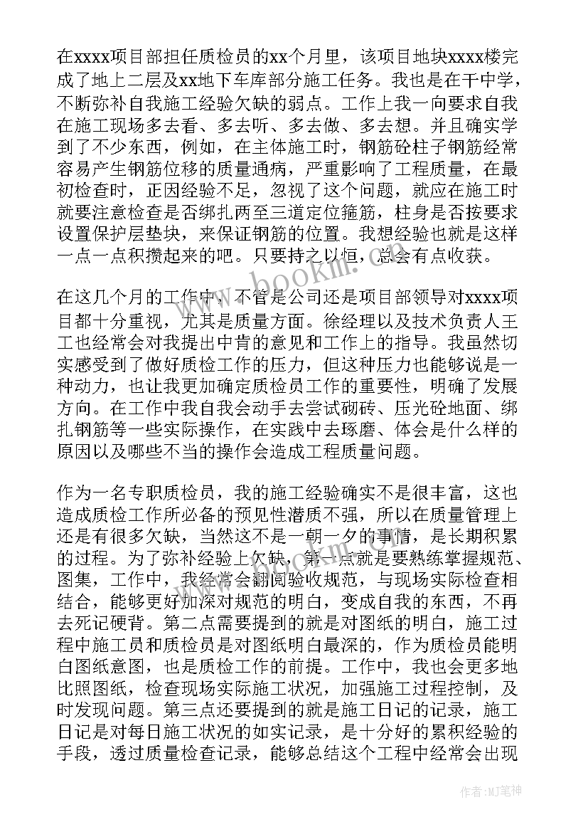 2023年质检员岗位工作总结 质检工作总结(优秀5篇)