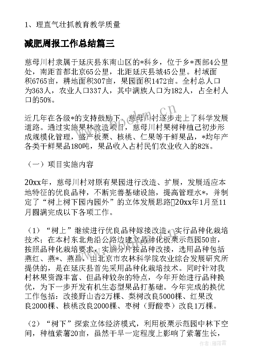 2023年减肥周报工作总结(汇总10篇)