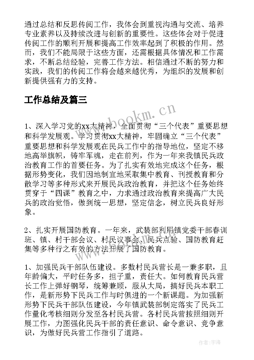 工作总结及(优质10篇)