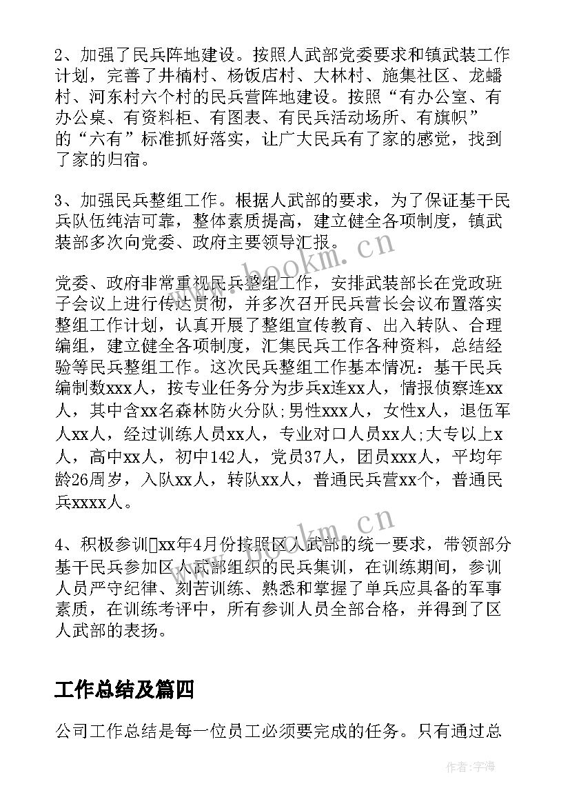 工作总结及(优质10篇)