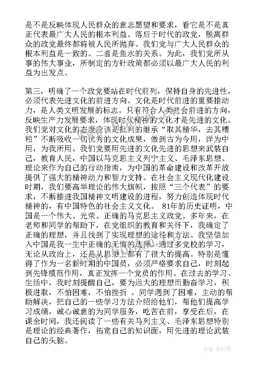 最新党员大扫除活动总结 预备党员心得体会(优质6篇)