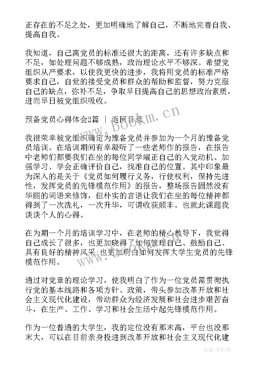 最新党员大扫除活动总结 预备党员心得体会(优质6篇)