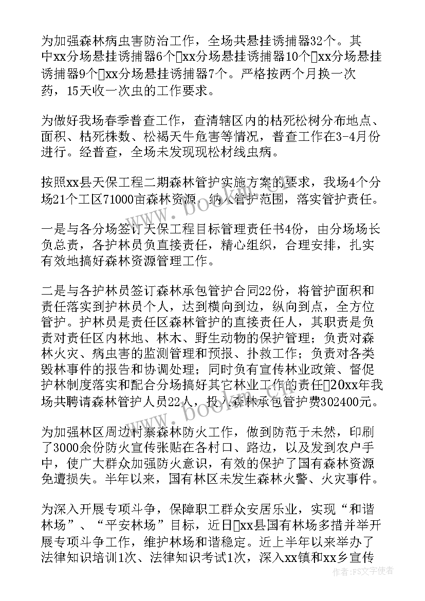 最新林场工作总结(优秀9篇)