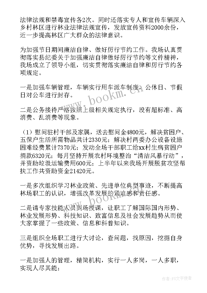 最新林场工作总结(优秀9篇)