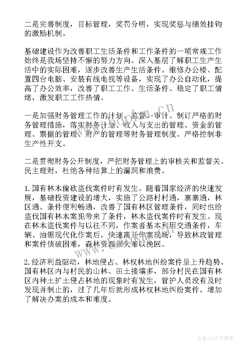 最新林场工作总结(优秀9篇)