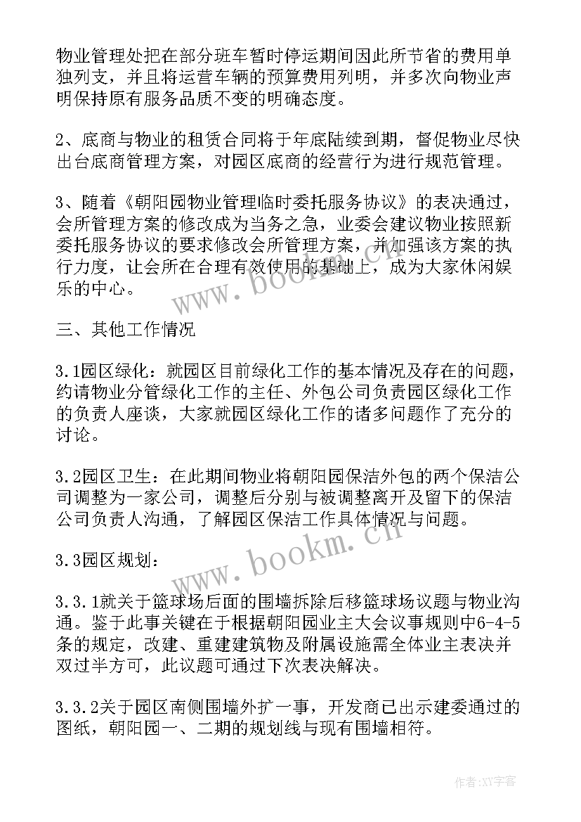 2023年水果行业下月的工作计划(实用8篇)