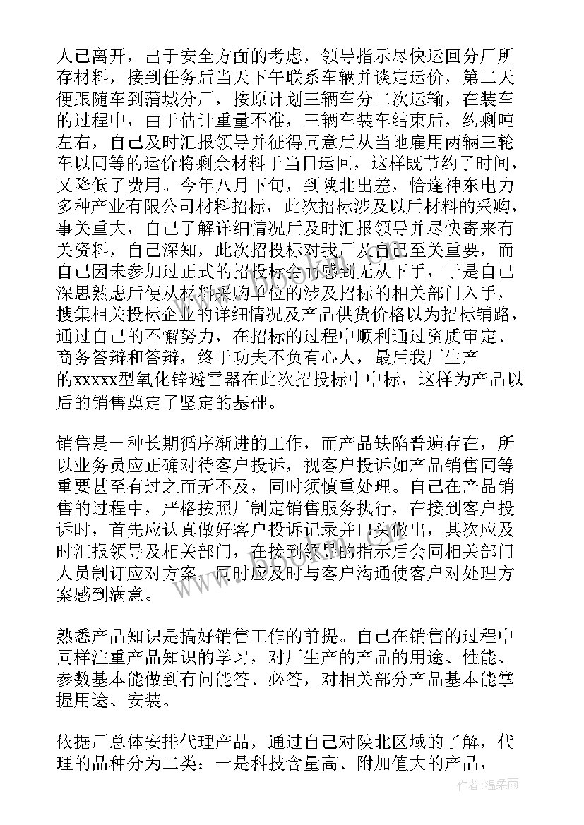 最新身体销售工作总结报告 销售工作总结(精选5篇)