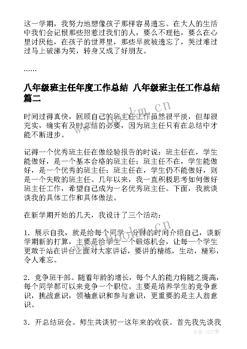 2023年八年级班主任年度工作总结 八年级班主任工作总结(通用9篇)