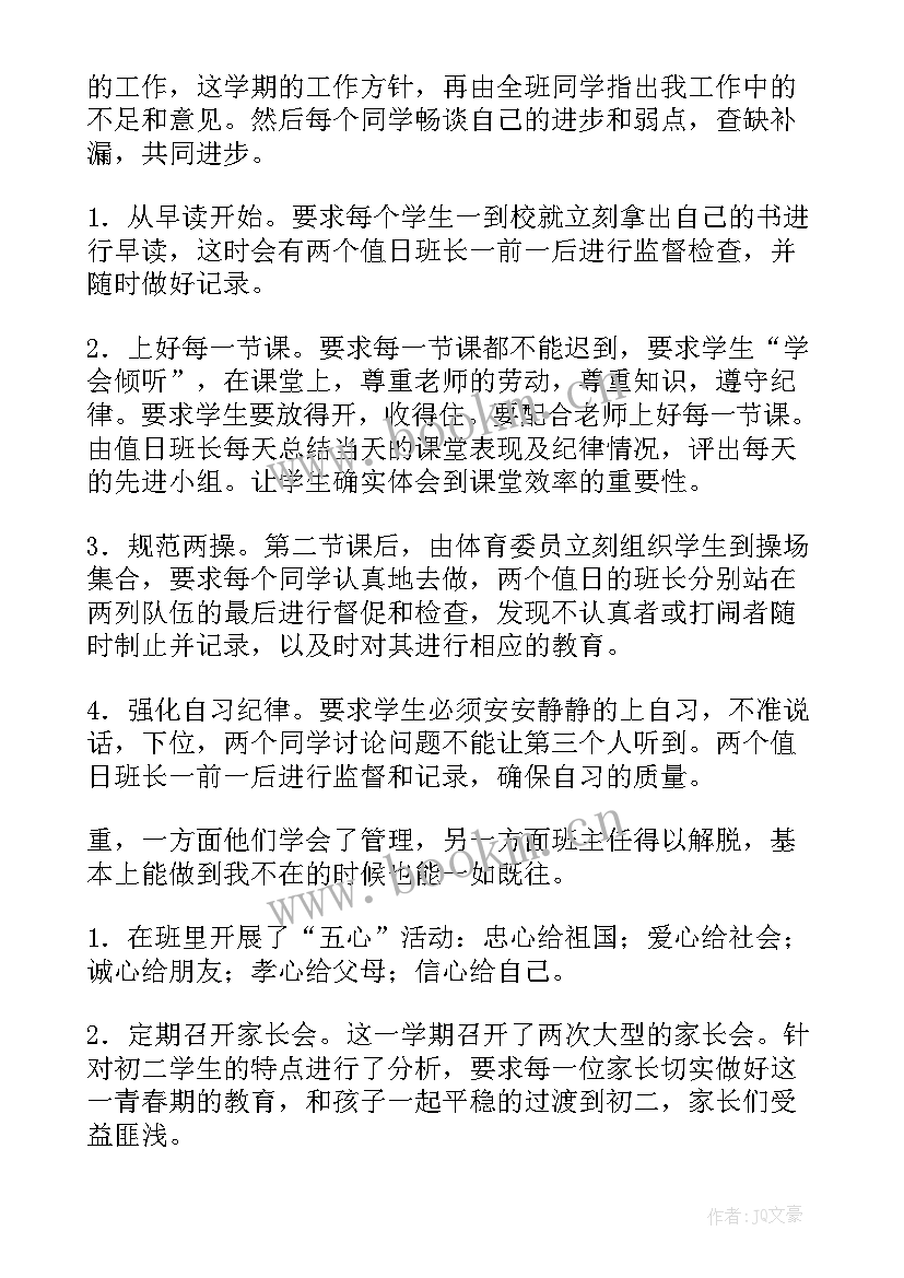 2023年八年级班主任年度工作总结 八年级班主任工作总结(通用9篇)