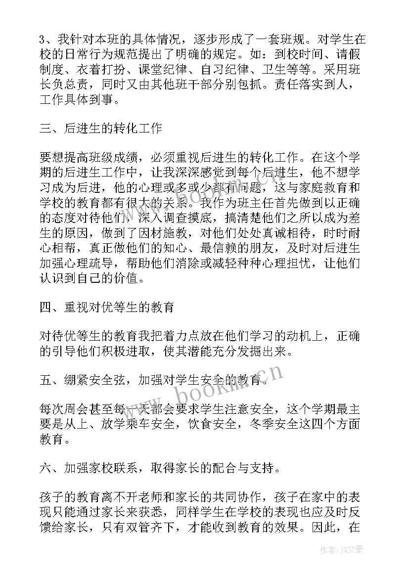 2023年八年级班主任年度工作总结 八年级班主任工作总结(通用9篇)