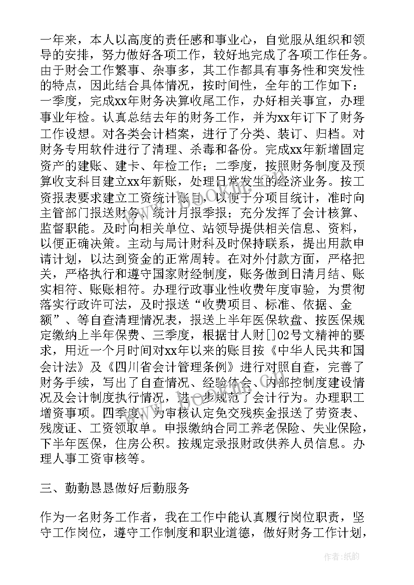 最新财务人员年终工作总结文案 财务人员年终工作总结(通用10篇)