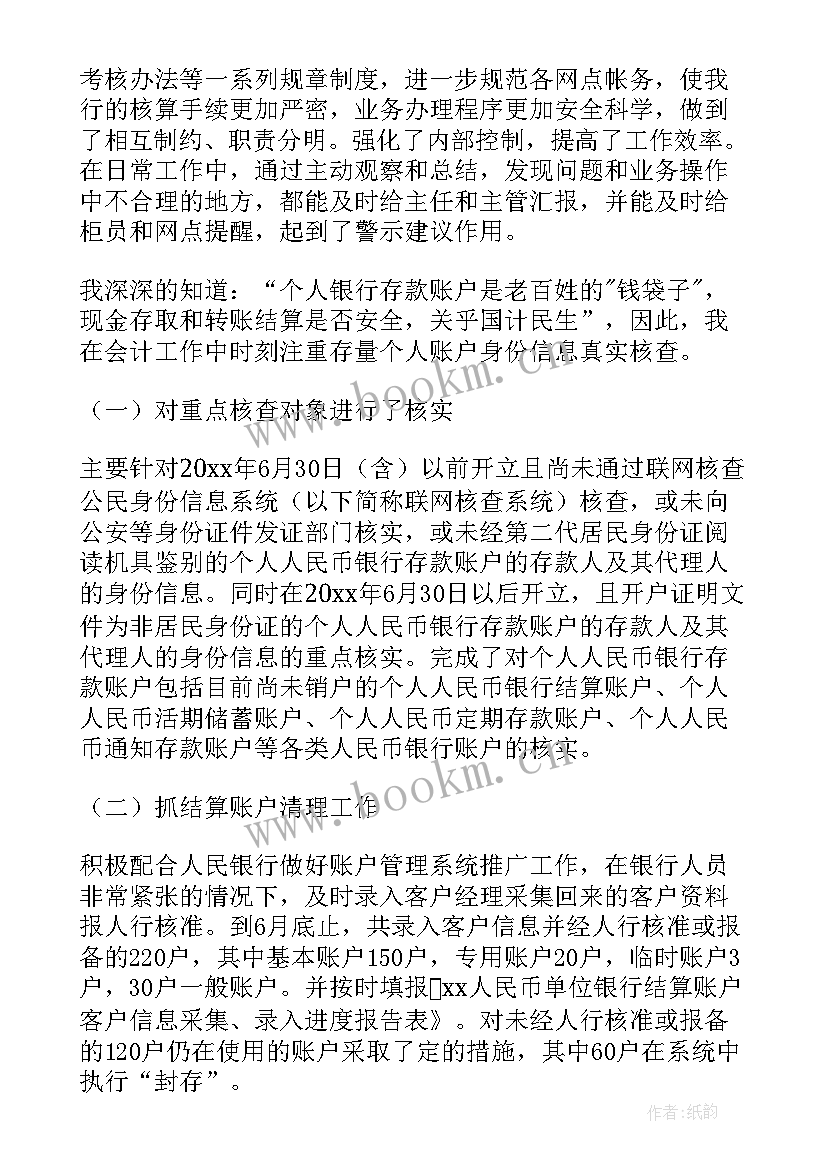 最新财务人员年终工作总结文案 财务人员年终工作总结(通用10篇)