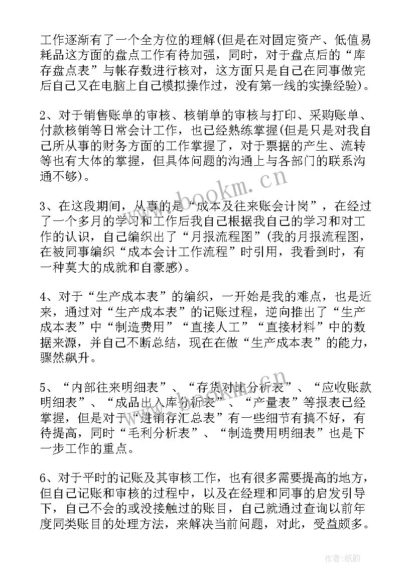 最新财务人员年终工作总结文案 财务人员年终工作总结(通用10篇)