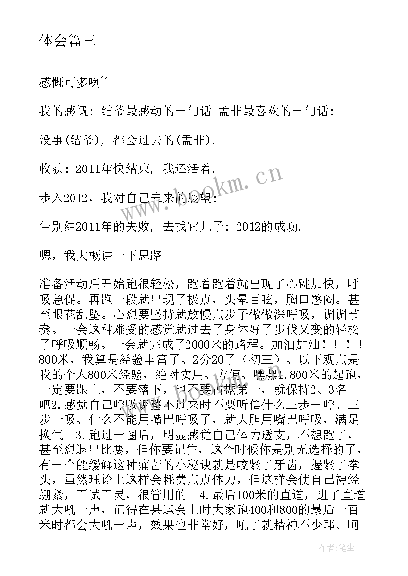 工作总结感言与收获 收获感悟心得体会及收获收获体会(汇总6篇)