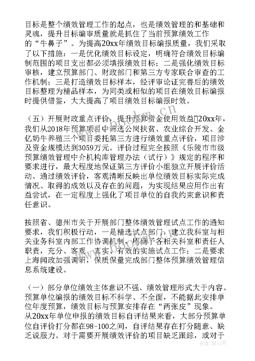 最新绩效工资报告 绩效管理工作总结(汇总7篇)