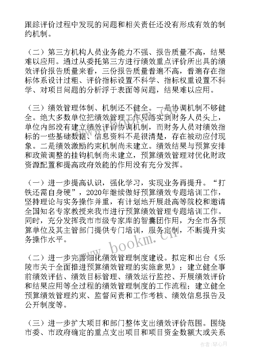 最新绩效工资报告 绩效管理工作总结(汇总7篇)