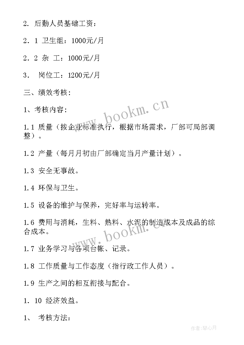 最新绩效工资报告 绩效管理工作总结(汇总7篇)