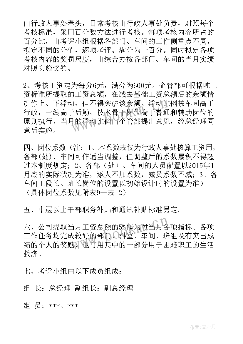 最新绩效工资报告 绩效管理工作总结(汇总7篇)