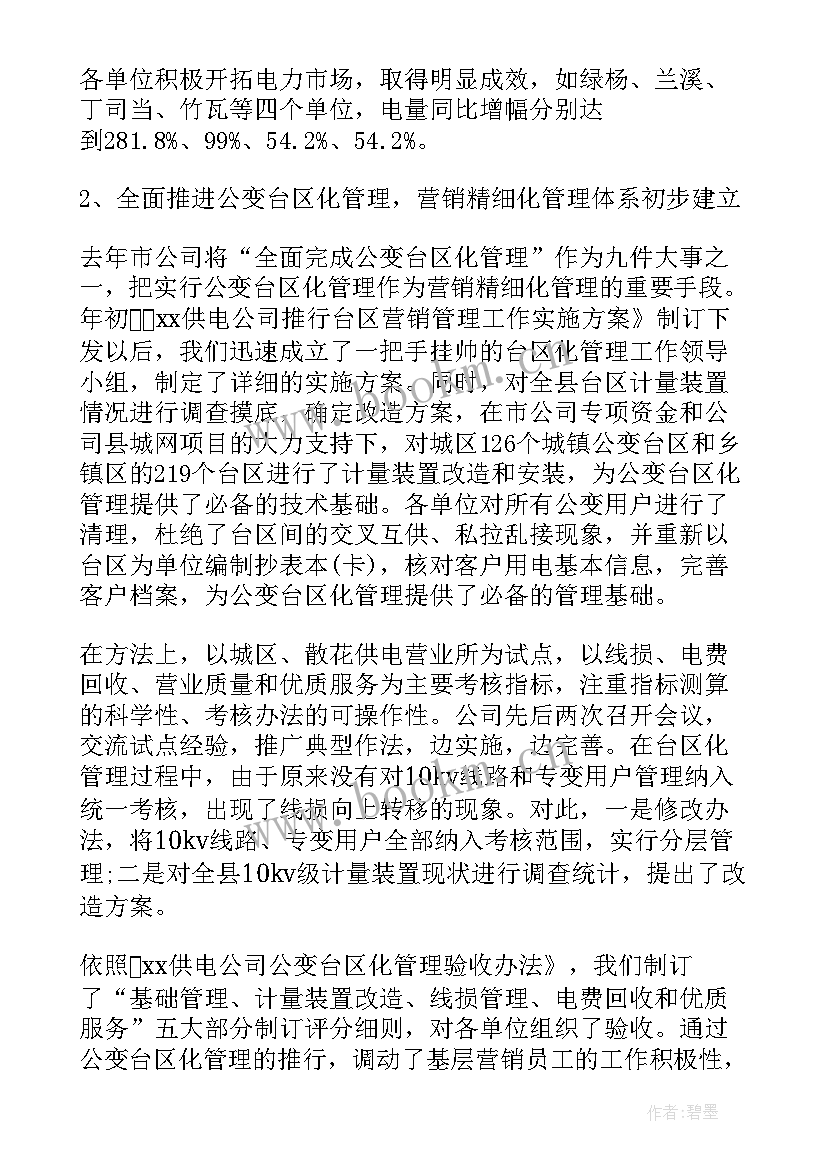 最新营销主办工作总结 营销工作总结营销工作总结(实用7篇)