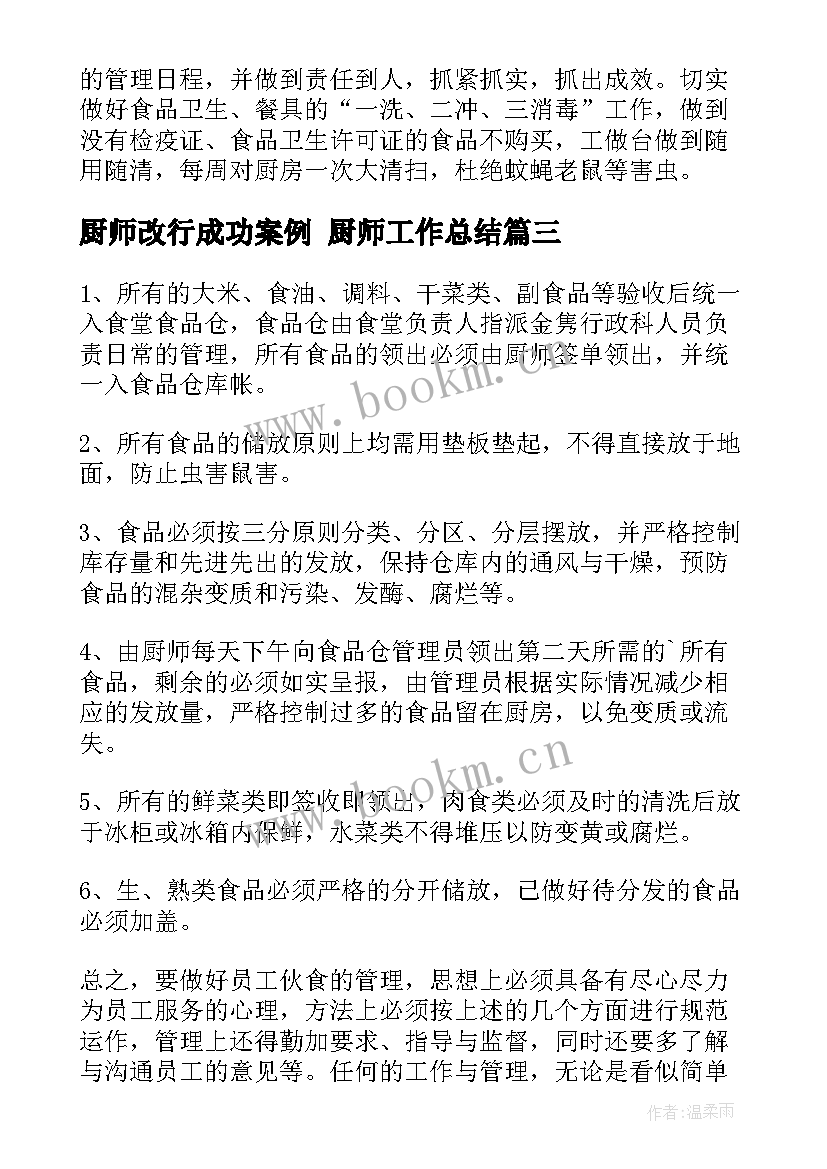 2023年厨师改行成功案例 厨师工作总结(汇总9篇)