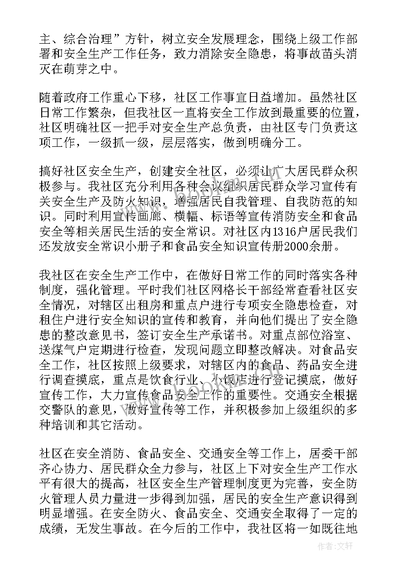 最新社区项目建设总结 万科内部财务审计工作总结(通用5篇)